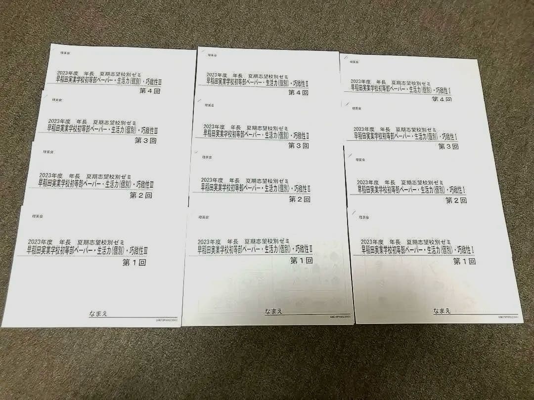 理英会　2023年度　早稲田実業初等部　夏期講習　志望校別