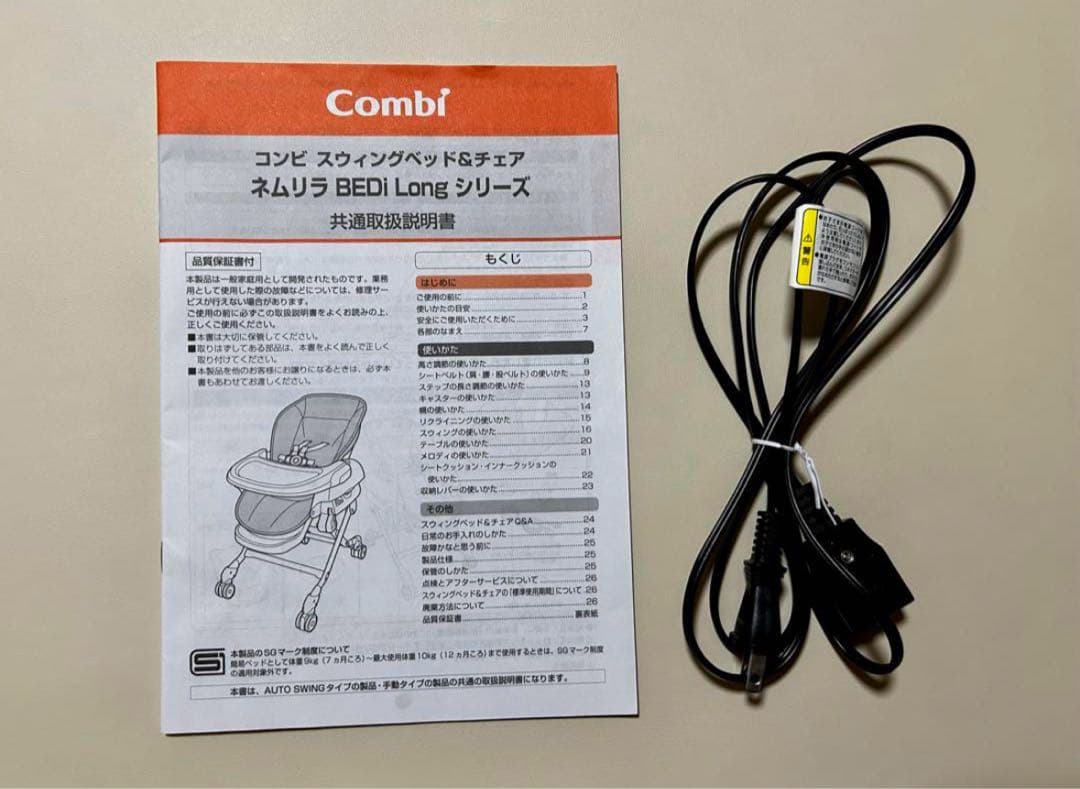 【送料込】コンビ　ネムリラ AUTO SWING BEDi Long ※電動