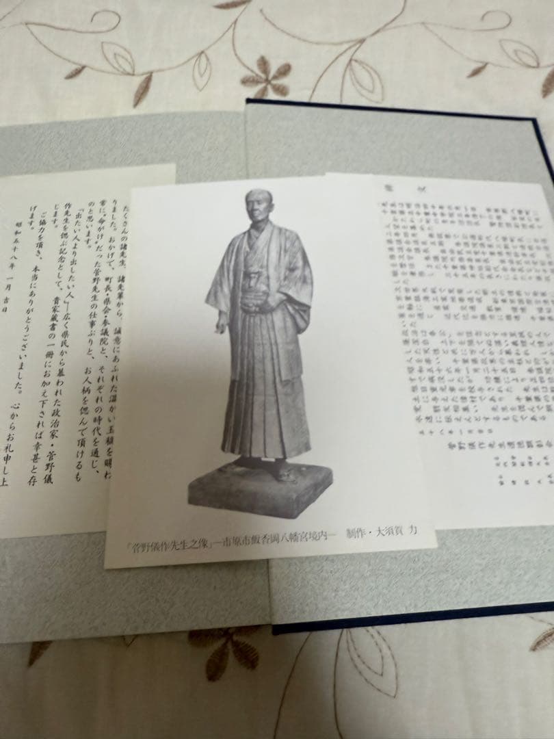 菅野儀作先生を偲ぶ (1983年)