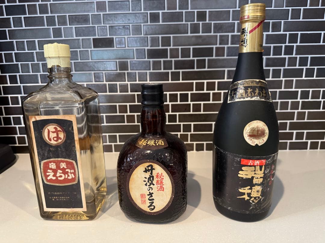 お酒3本セット　古酒ビンテージ　未開封　リキュール、泡盛