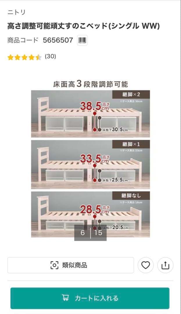 ニトリ 高さ調整可能 すのこベッド シングル WW