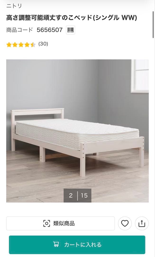 ニトリ 高さ調整可能 すのこベッド シングル WW