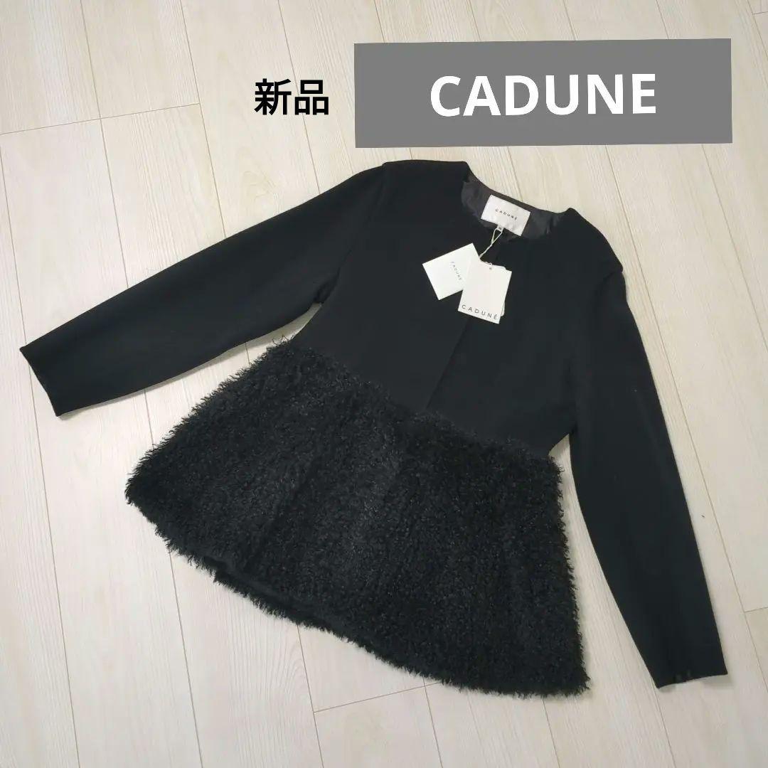 新品　CADUNÉ プードルペプラムコート　カデュネ