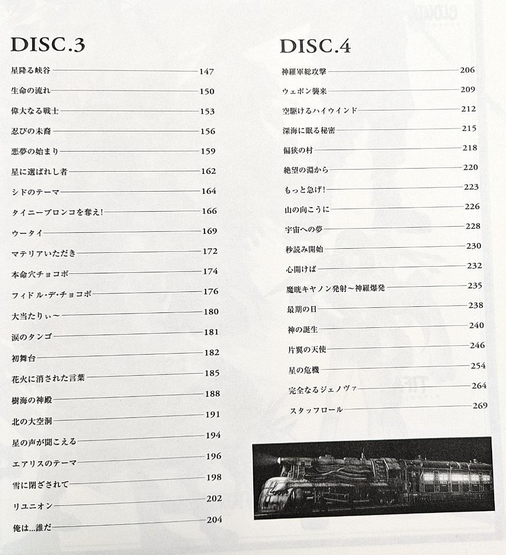 楽しいバイエル併用　ファイナルファンタジー7