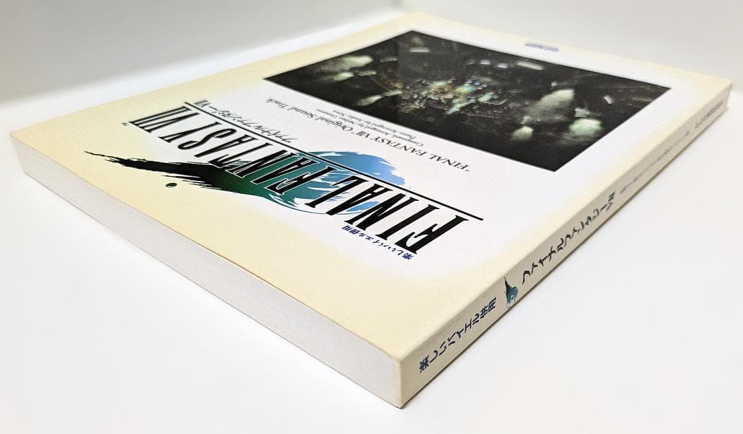 楽しいバイエル併用　ファイナルファンタジー7