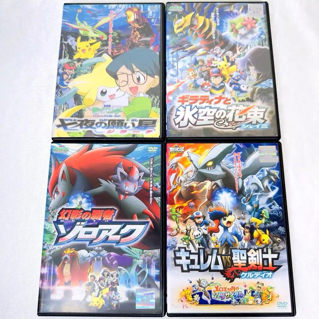 劇場版　ポケモン　DVD 4本セット