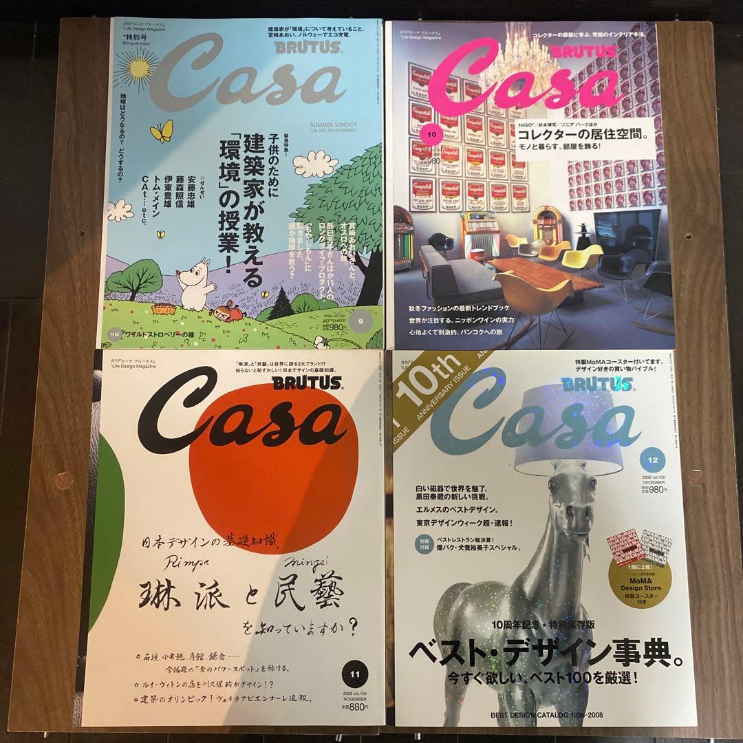 CASA BRUTAS 2008年 1月号〜12月号 12冊セット