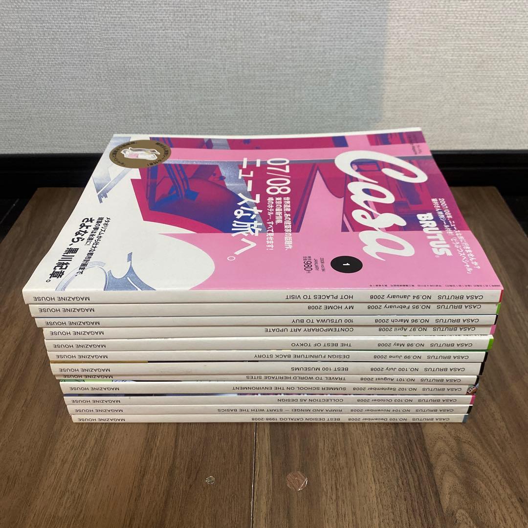 CASA BRUTAS 2008年 1月号〜12月号 12冊セット