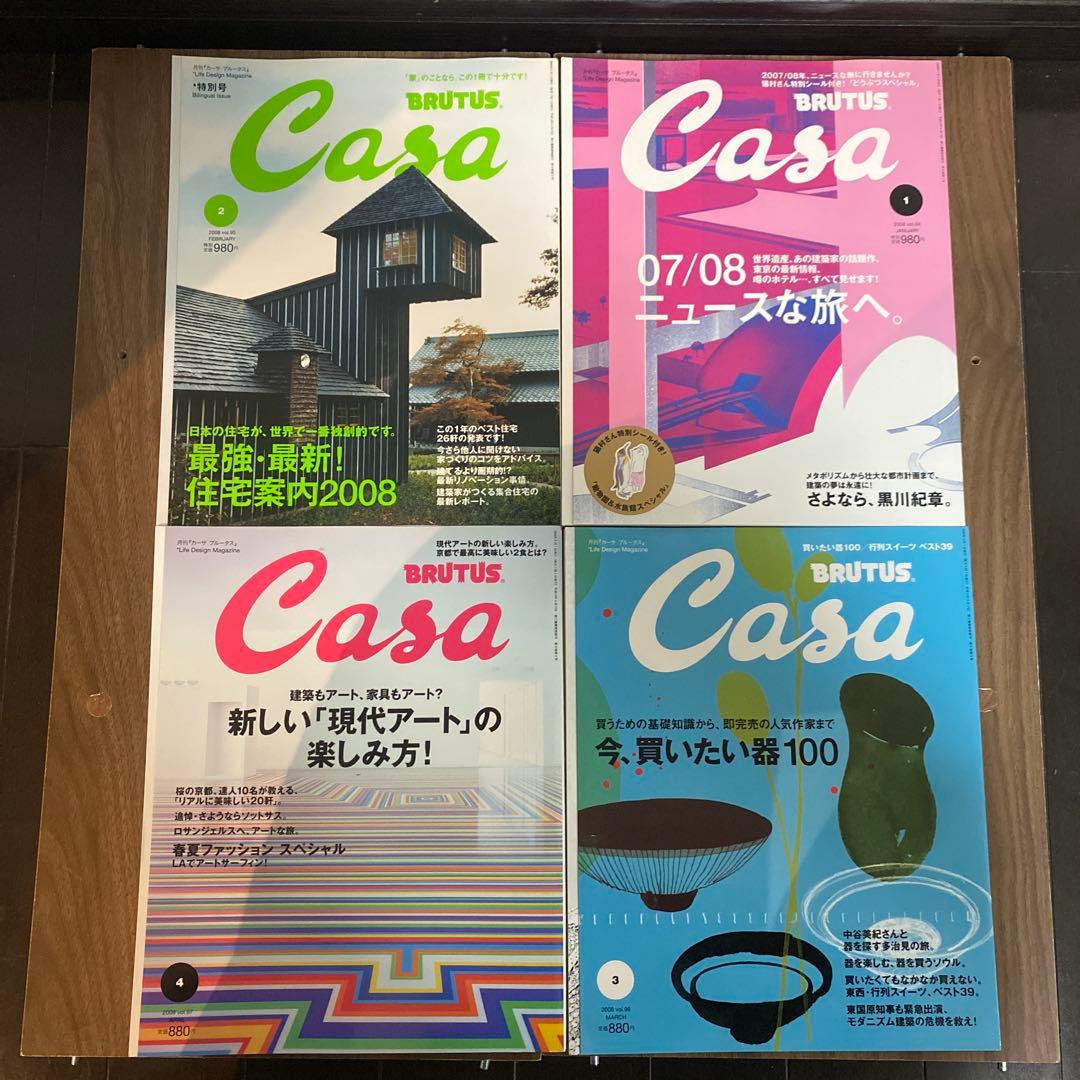 CASA BRUTAS 2008年 1月号〜12月号 12冊セット