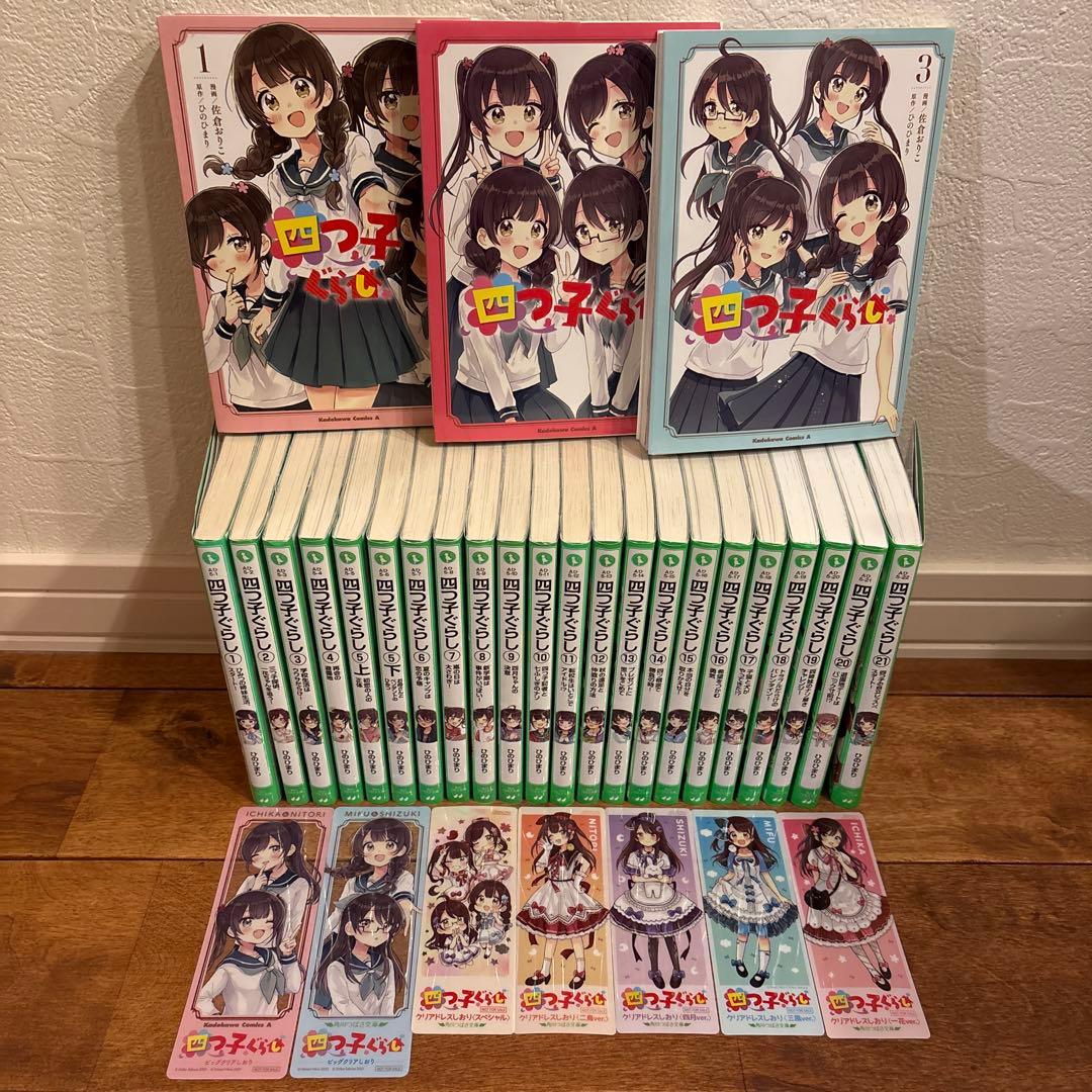 四つ子ぐらし　小説　1 〜 21巻　漫画3冊　全25冊セット　角川つばさ文庫