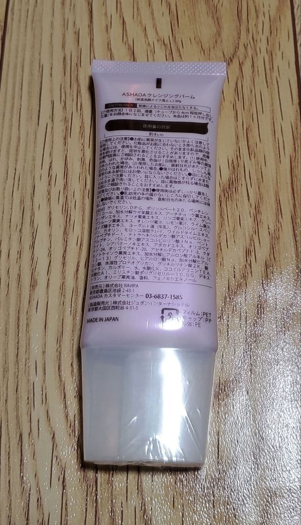 ☆ASHADA ☆ホワイトリンクルジェルクリーム ☆クレンジングバーム