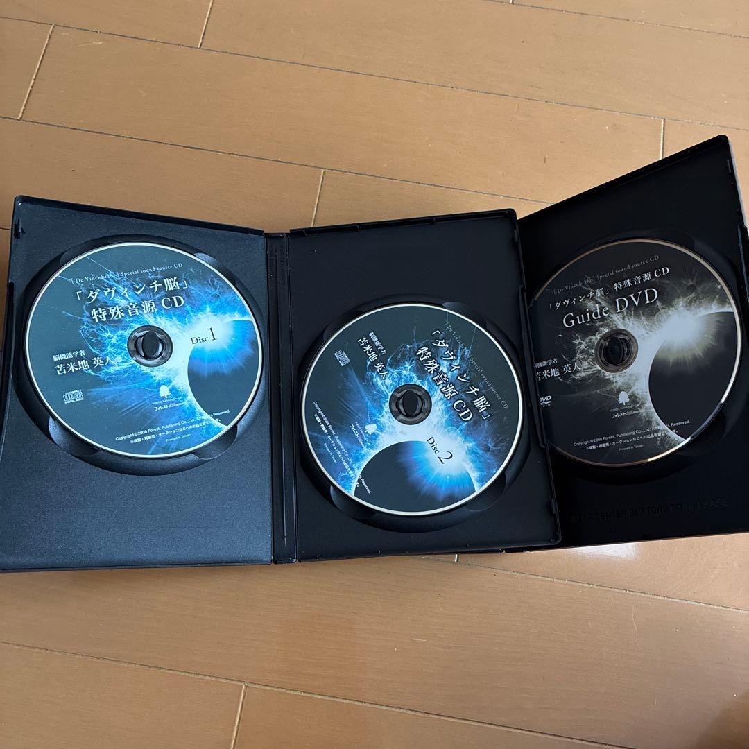 ダヴィンチ脳　特殊音源CD 苫米地英人