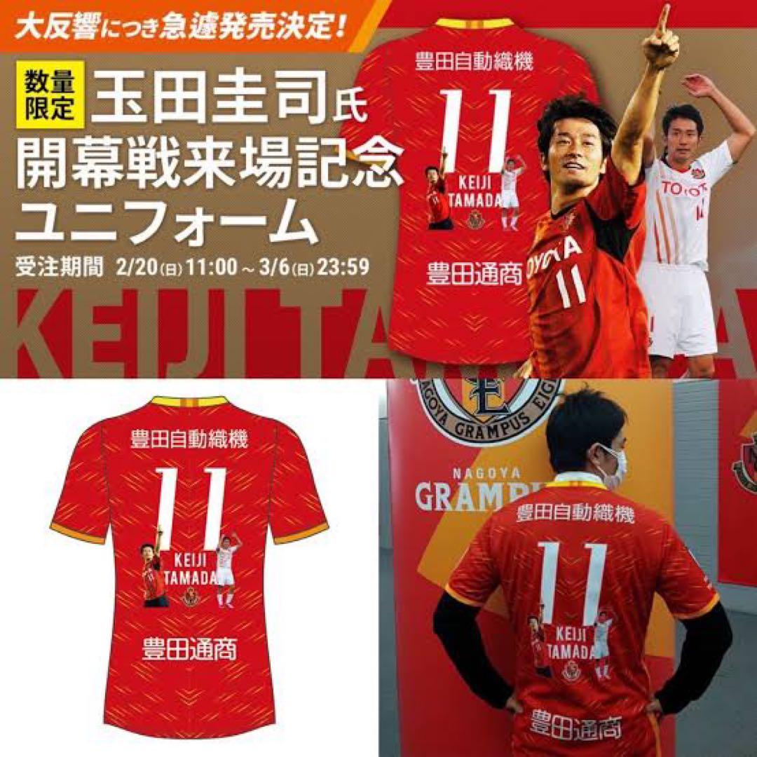 玉田圭司　ユニフォーム　名古屋グランパス　2XL