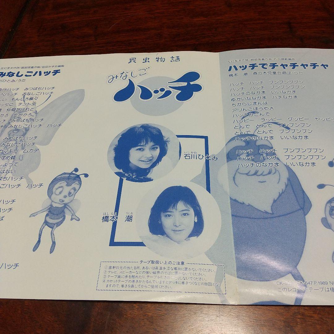 ま*ゃ様 テレビアニメ「昆虫物語みなしごハッチ」平成版　主題歌EPレコード