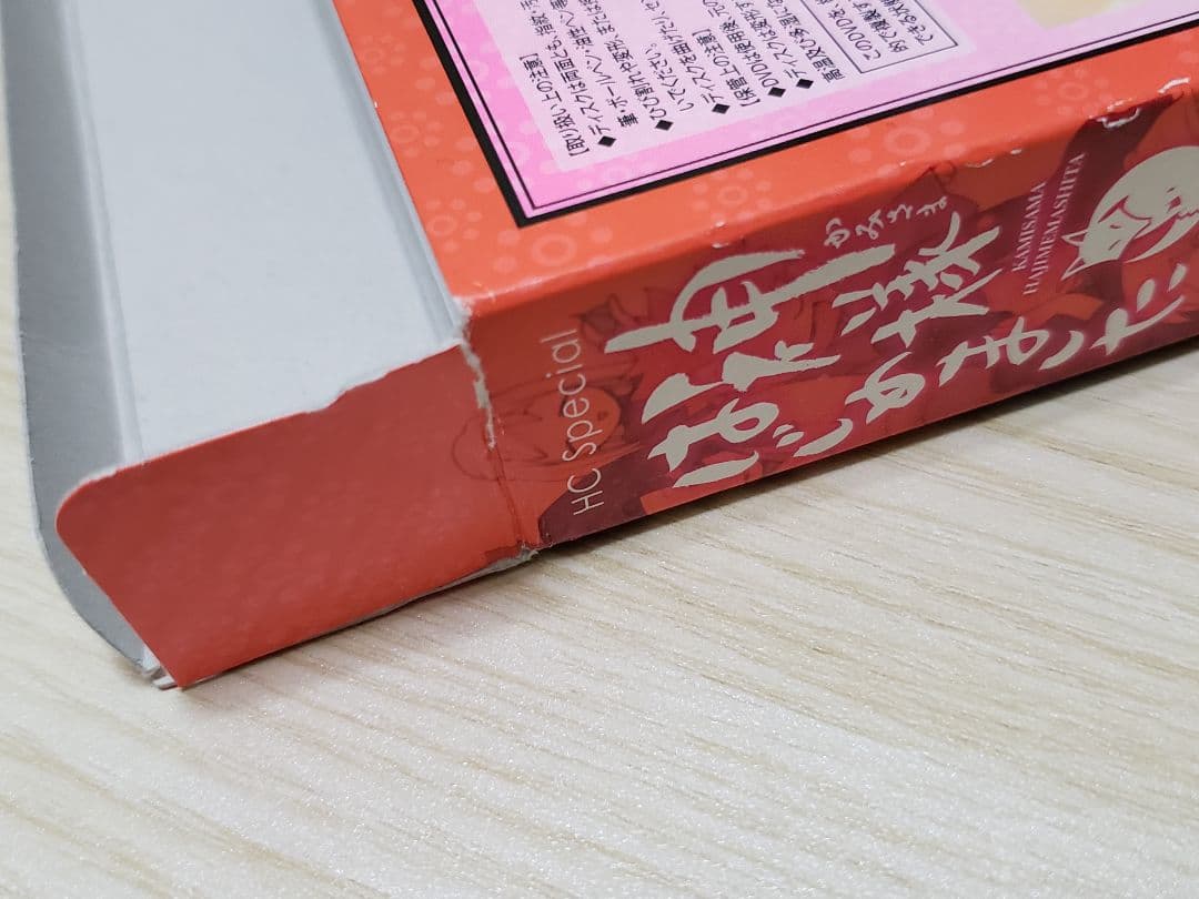 神様はじめました 公式ファンブック 25.5 アニメDVD同梱版