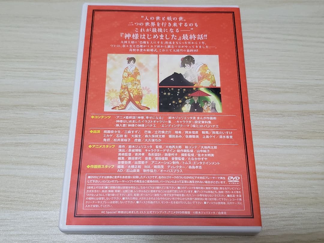 神様はじめました 公式ファンブック 25.5 アニメDVD同梱版