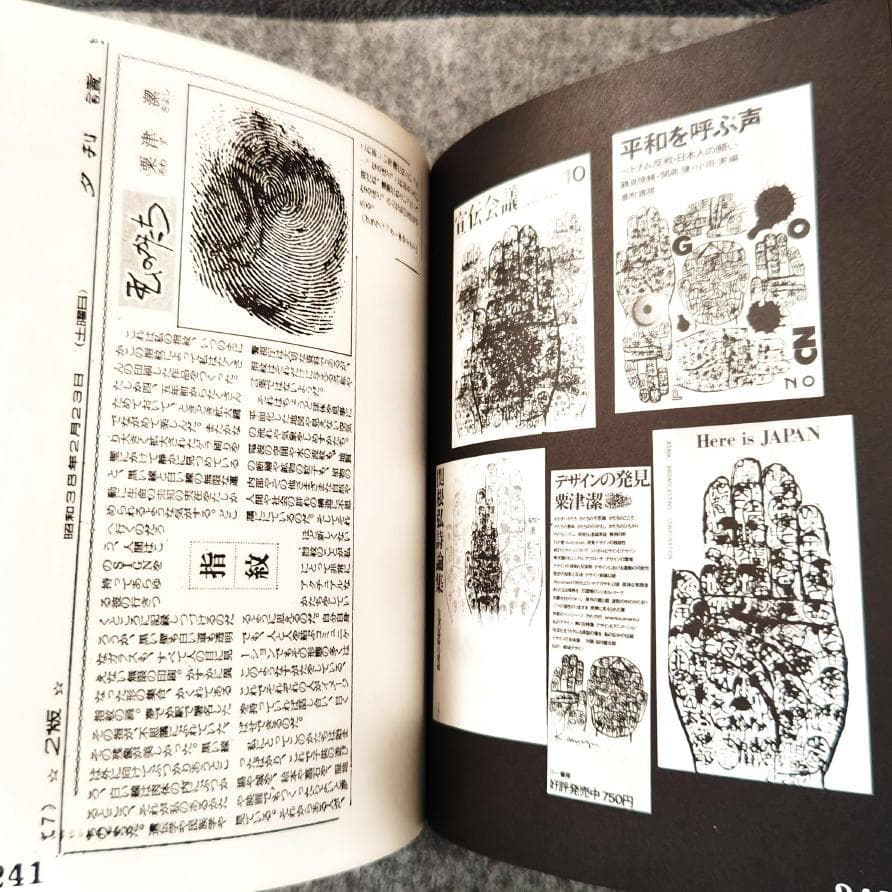 ◆古本◆粟津潔 デザイン図絵・1970年◆グラフィックデザイン