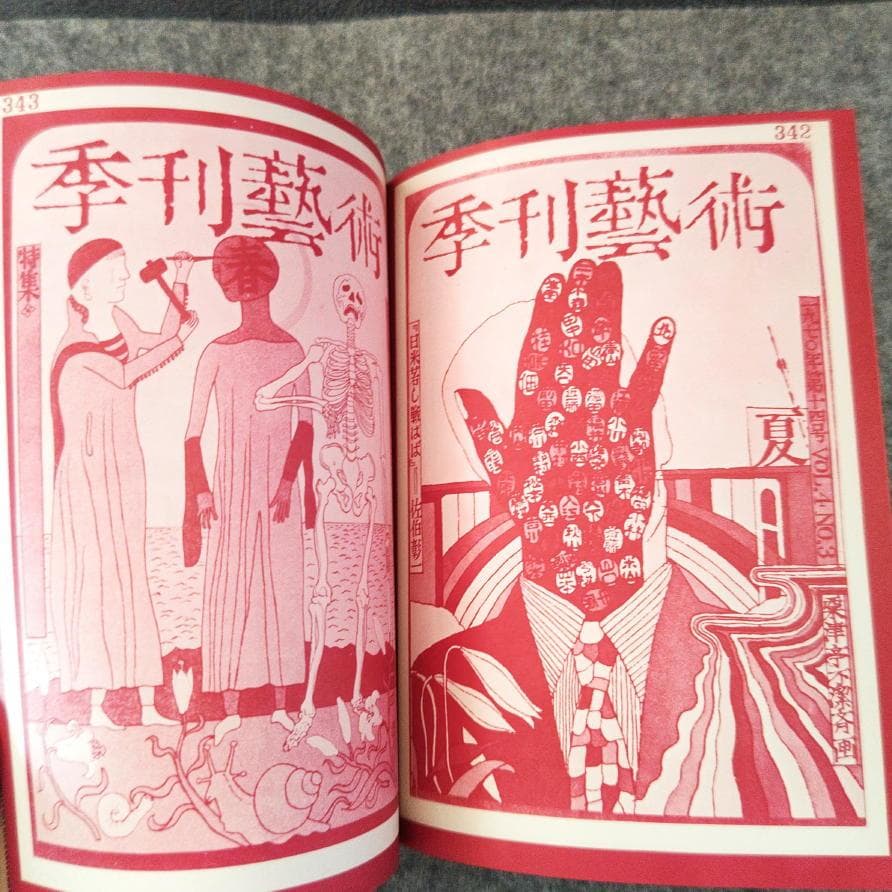 ◆古本◆粟津潔 デザイン図絵・1970年◆グラフィックデザイン