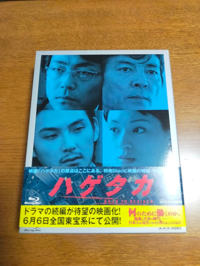 ハゲタカ Blu-ray 3枚組＋DVD特典ディスク付き