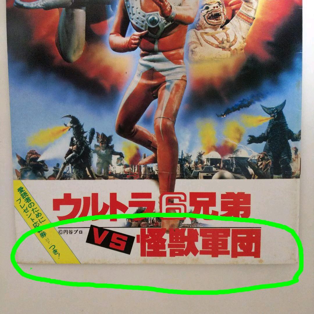「ウルトラ６兄弟ＶＳ怪獣軍団」パンフレット（１９７９年）