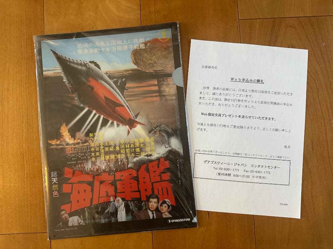 デアゴスティーニ 東宝特撮映画DVDコレクション 全65巻 バインダー1冊