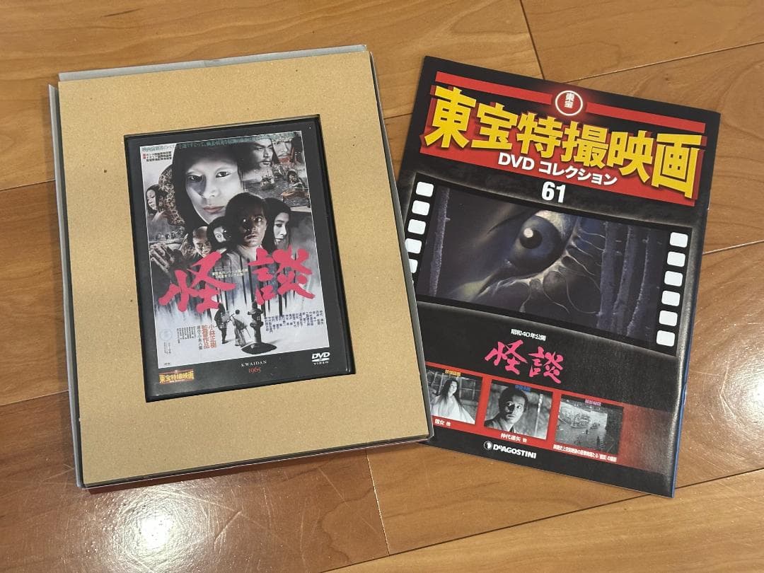 デアゴスティーニ 東宝特撮映画DVDコレクション 全65巻 バインダー1冊