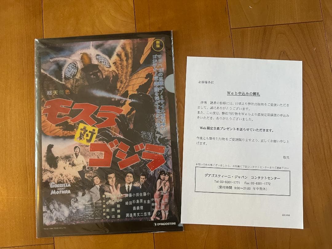 デアゴスティーニ 東宝特撮映画DVDコレクション 全65巻 バインダー1冊