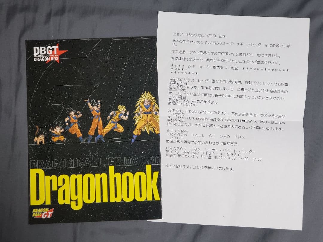 【完備品】DRAGON BALL GT DVD-BOX GT編〈完全版〉