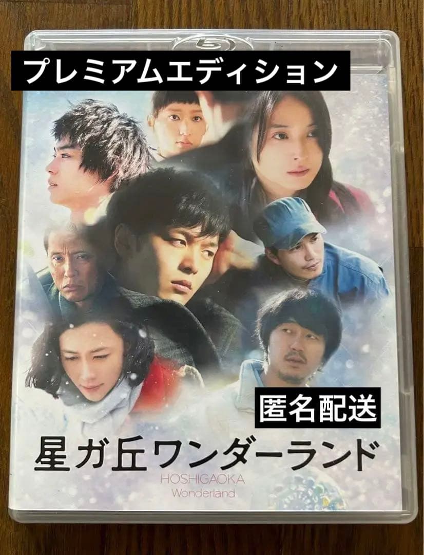 星ガ丘ワンダーランド　プレミアム・エディション　期間限定生産　豪華2枚組
