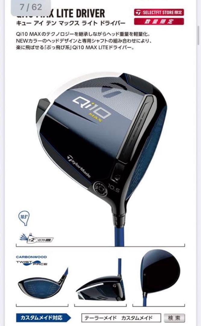 Taylormade Qi10 マックスライトドライバー　10.5 R