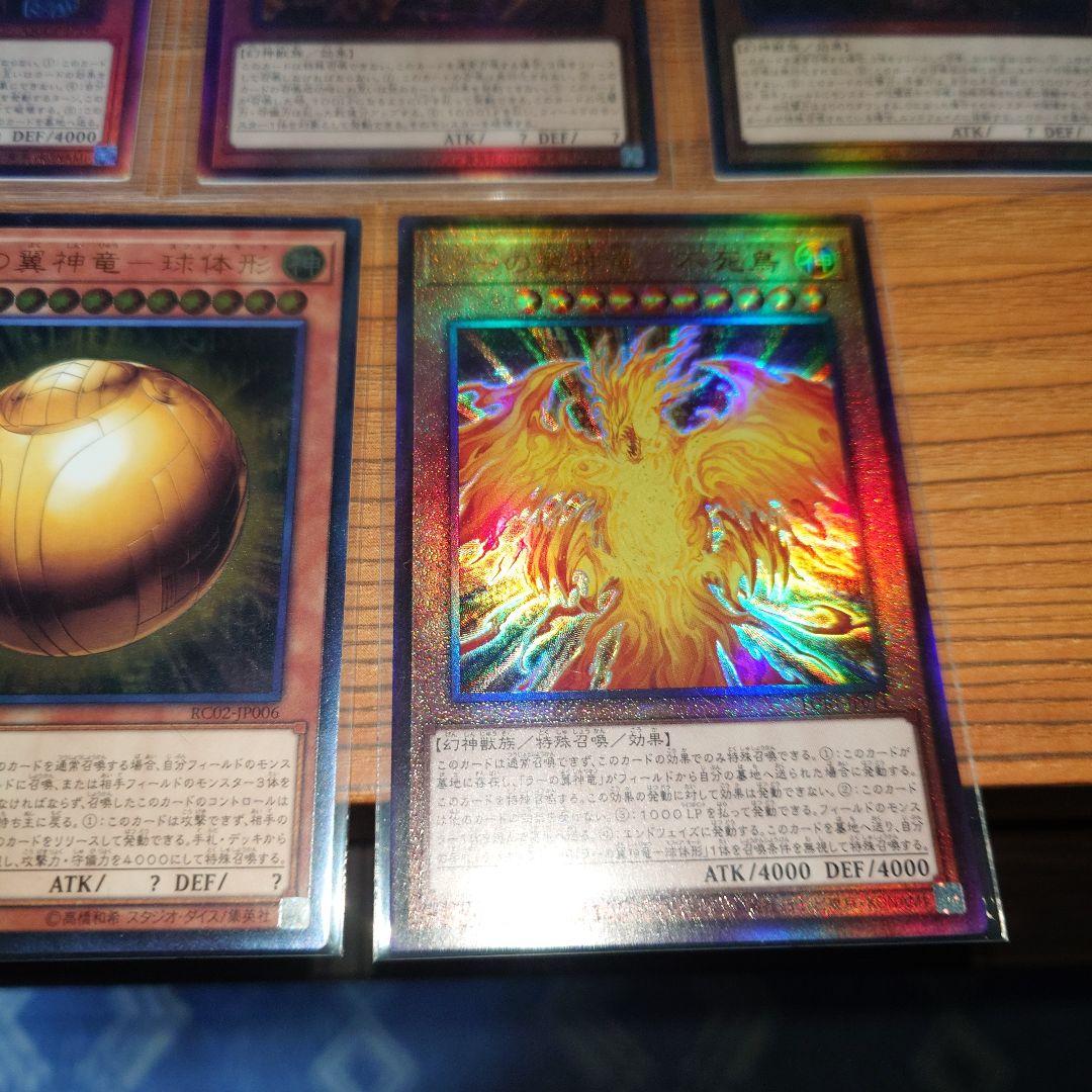 遊戯王　三幻神　レリーフ　アルティメット　5枚