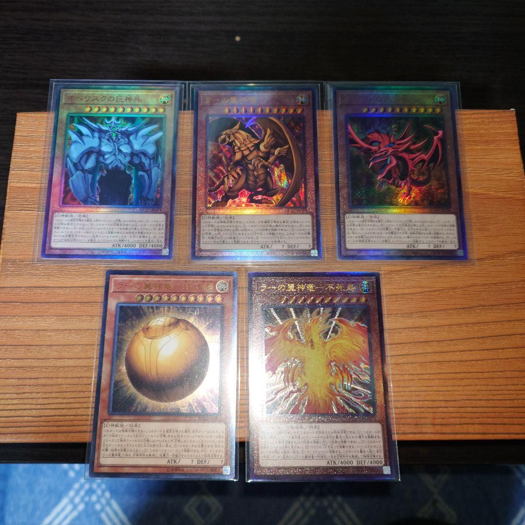 遊戯王　三幻神　レリーフ　アルティメット　5枚