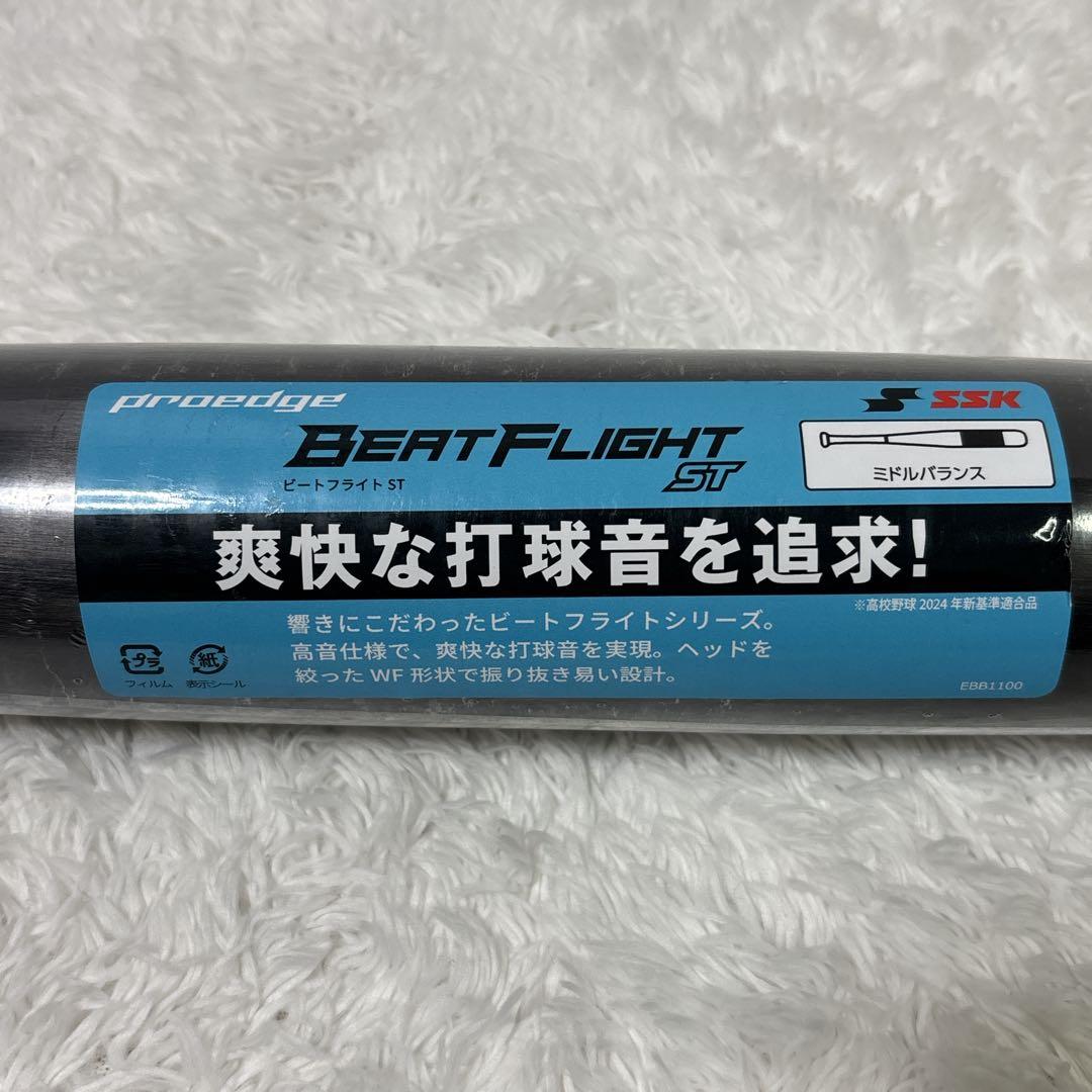 SSK 硬式用金属バット　ビートフライト ST 新基準　　83cm ミドル　黒