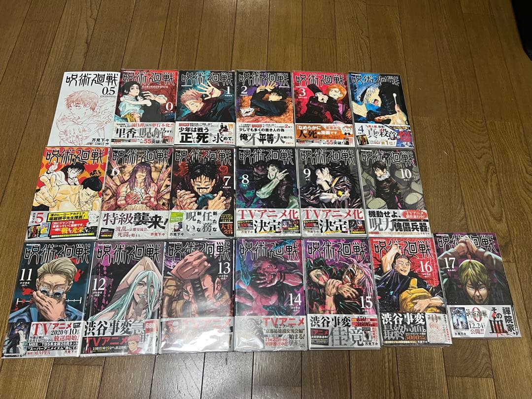 初版 呪術廻戦18冊セット