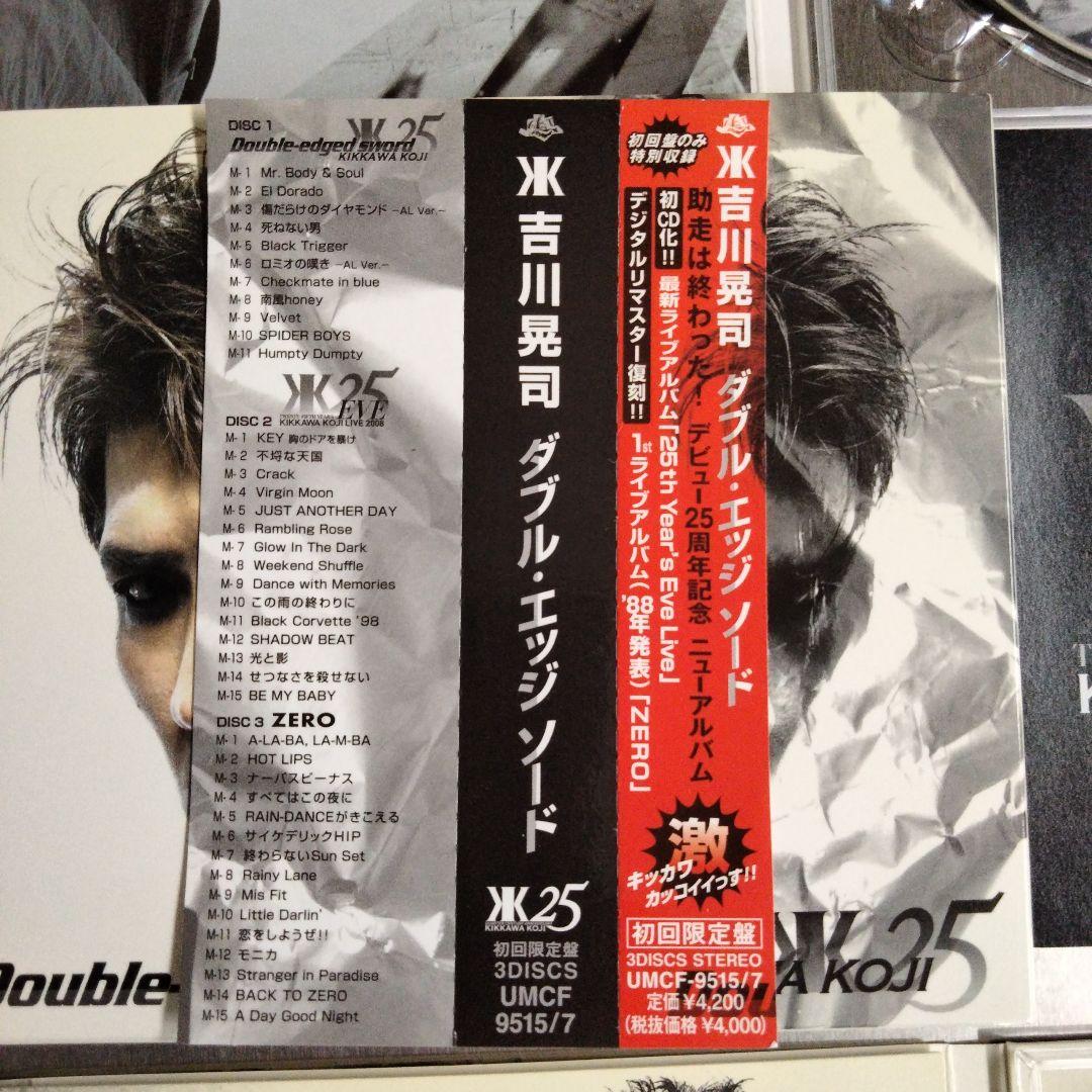 KIKKAWA KOJI 吉川晃司CD 4セット