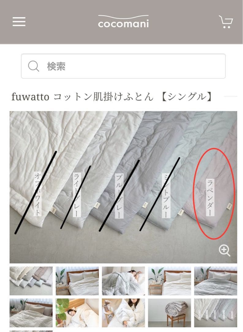 ☆新品☆cocomani☆fuwattoコットン肌掛け布団☆シングル☆ラベンダー