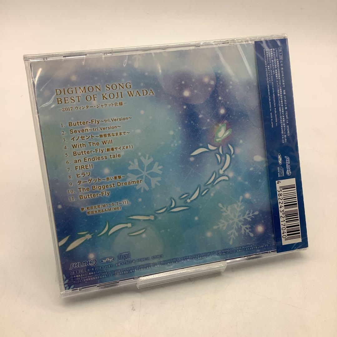 和田光司　デジモン　ソング　ベスト　2017 ウィンタージャケッ9-0606-2