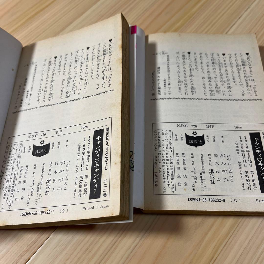 キャンディキャンディー　マンガ　漫画