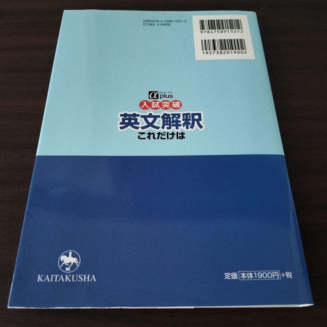 英文解釈 これだけは センター英語が読める