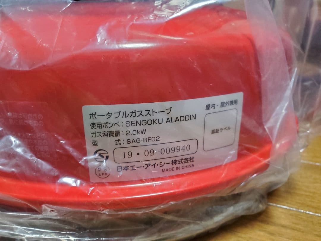 センゴクアラジン　ポータブルガスストーブ SAG-BF02(R) 赤　未使用