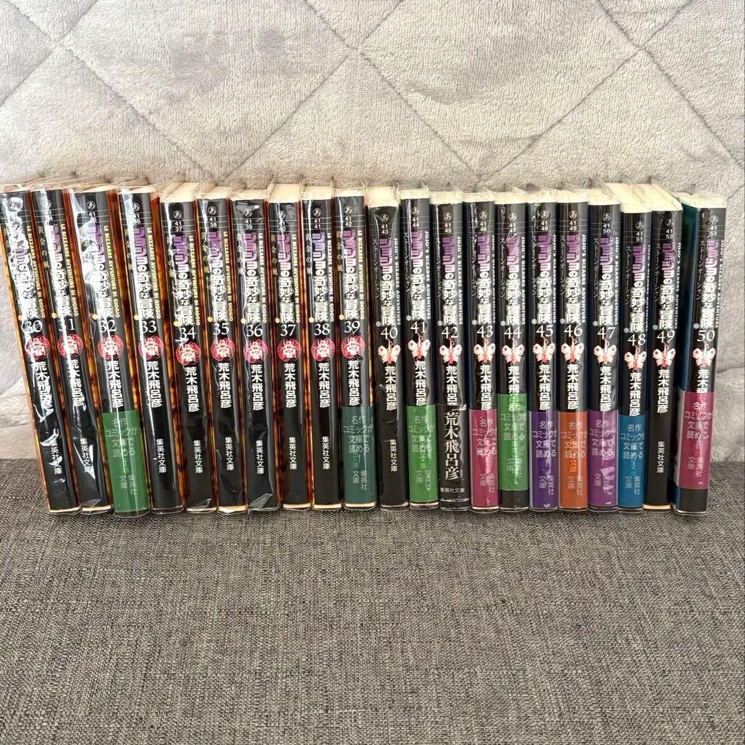 ジョジョの奇妙な冒険　文庫版　全50巻　セット