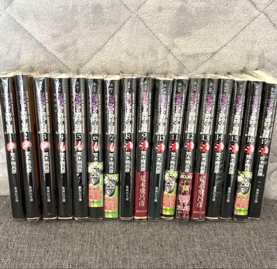 ジョジョの奇妙な冒険　文庫版　全50巻　セット