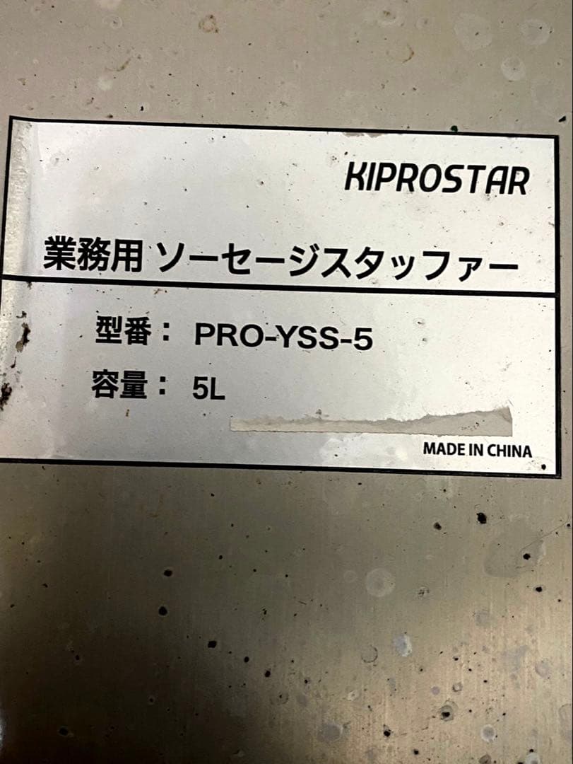 KIPROSTAR キプロスターソーセージスタッファー 5Lタイプ YSS-5