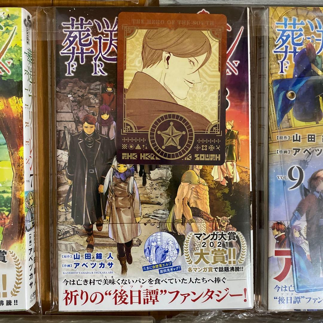 【全巻初版未開封】葬送のフリーレン 3巻〜15巻【TSUTAYA•喜久屋書店】