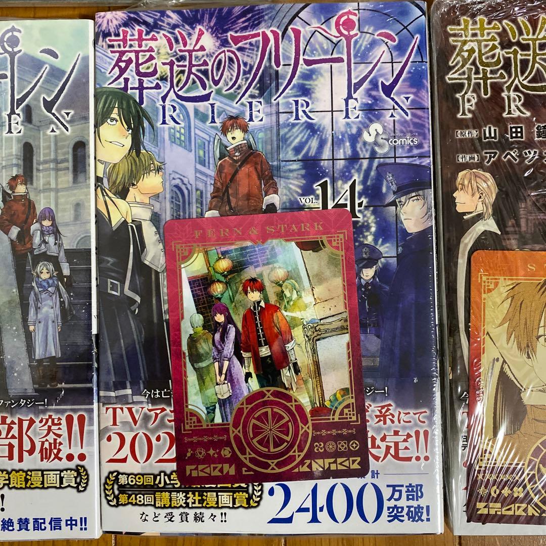 【全巻初版未開封】葬送のフリーレン 3巻〜15巻【TSUTAYA•喜久屋書店】