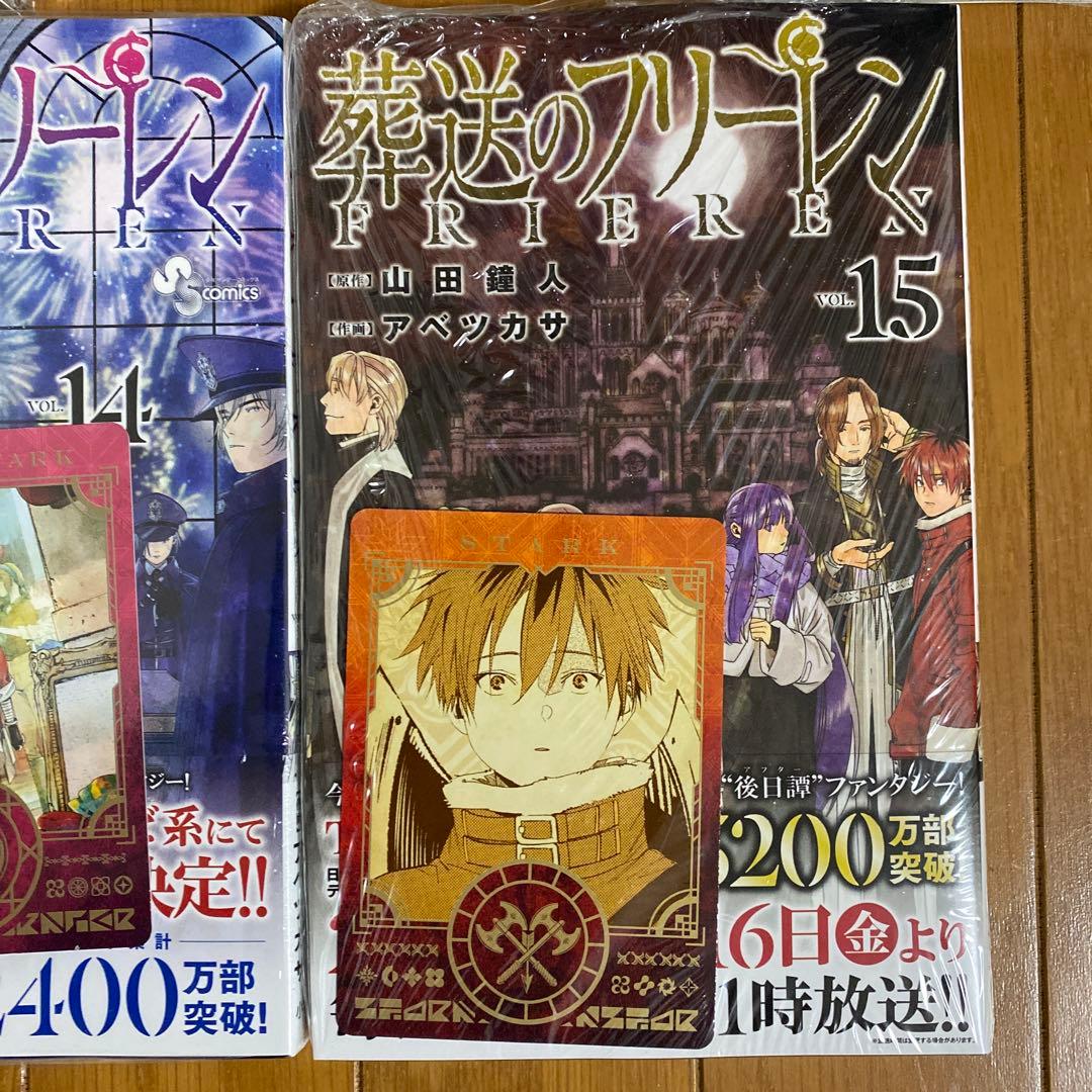 【全巻初版未開封】葬送のフリーレン 3巻〜15巻【TSUTAYA•喜久屋書店】