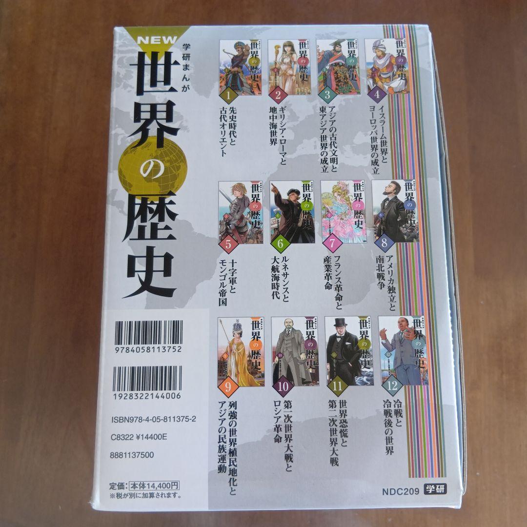 【美品 帯 箱付き】世界の歴史 全12巻セット 初回限定特典付き