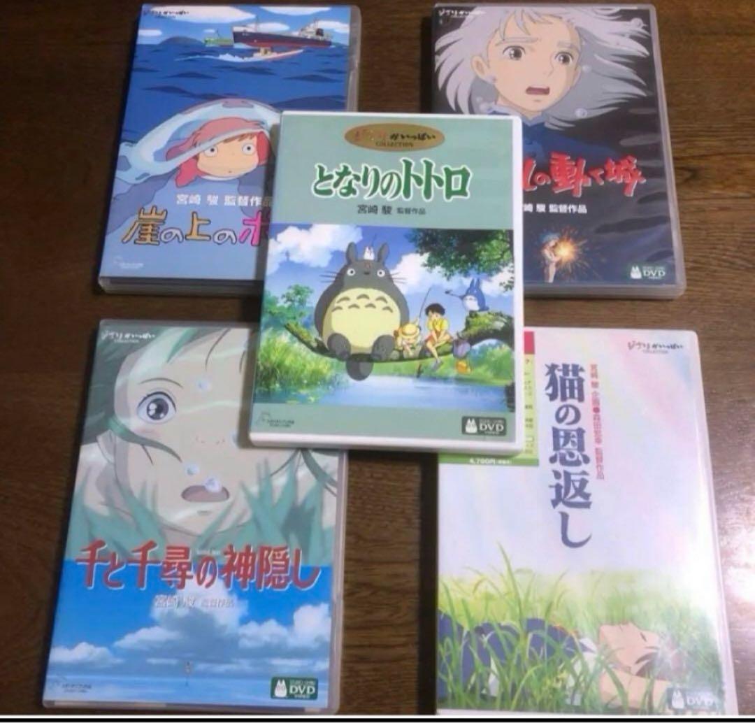 ケース付き♤ジブリDVD5作品セットです！！ となりのトトロ ほかいろいろ