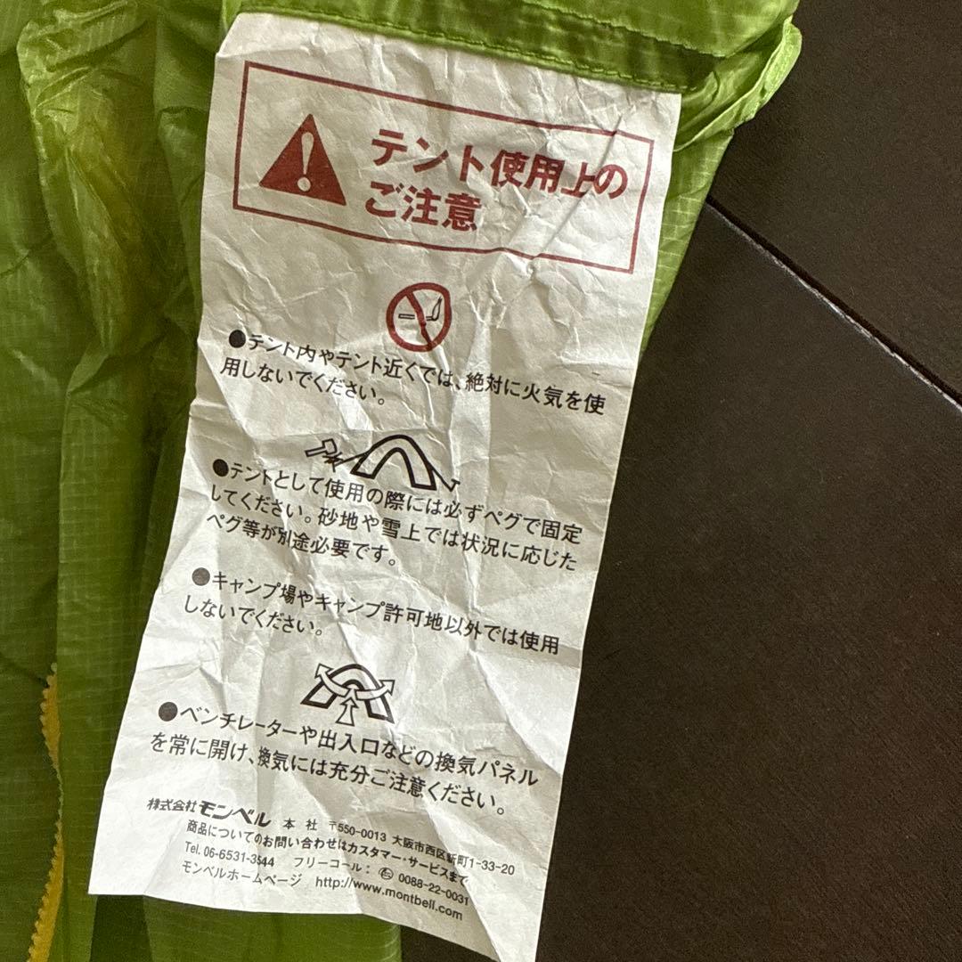ひ*る様 mont-bell Ultra Light Zelt グリーン　モンベ
