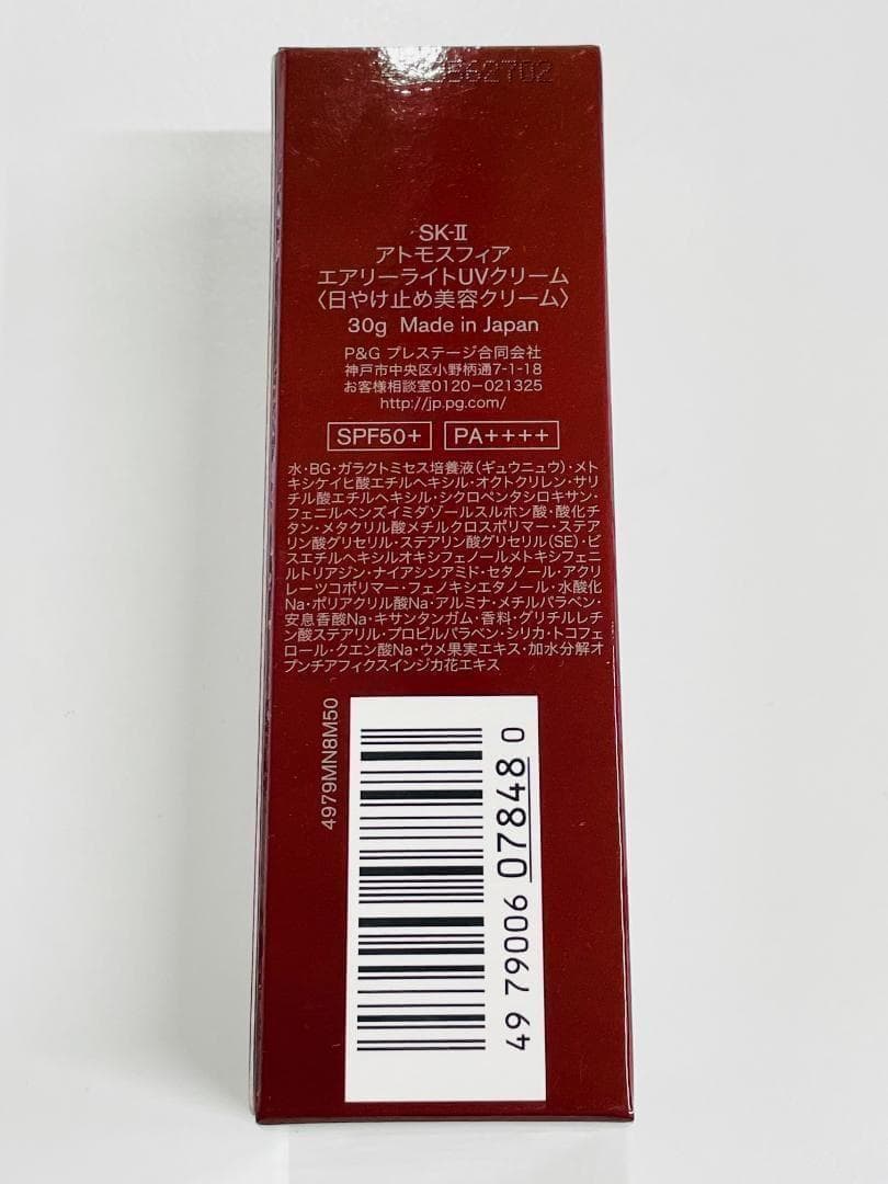 ビン*　SK II アトモスフィア エアリー ライトUVクリーム 30g
